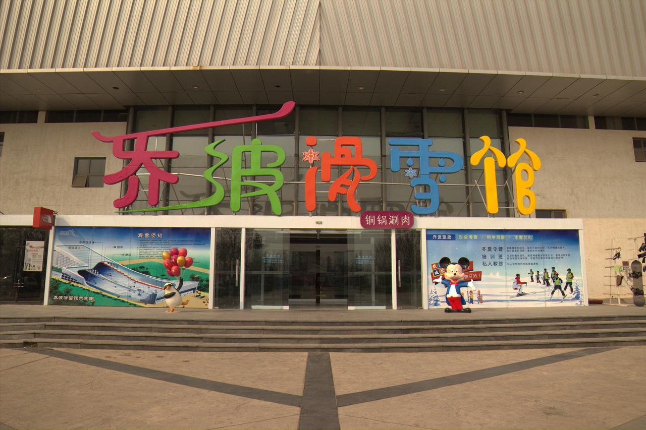 Beijing Qiao Bo International Convention Center Hotel Шуньи Экстерьер фото